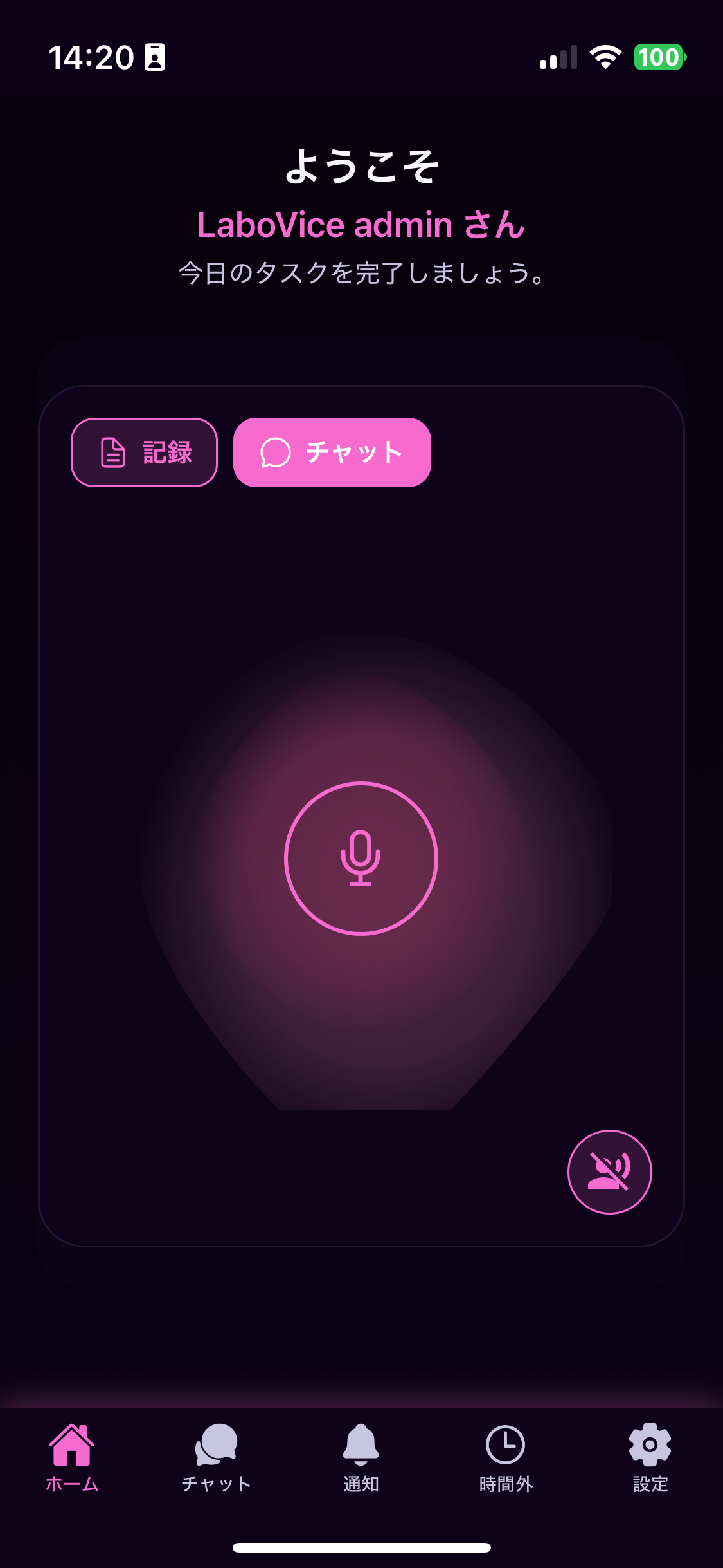 Labo Voice App Screen